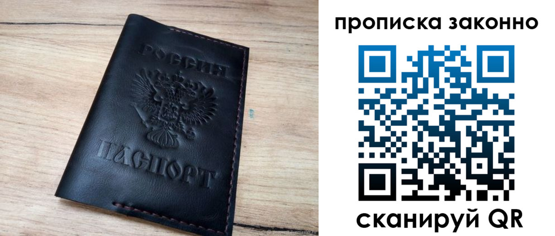 прописка 2025 в Зарайске