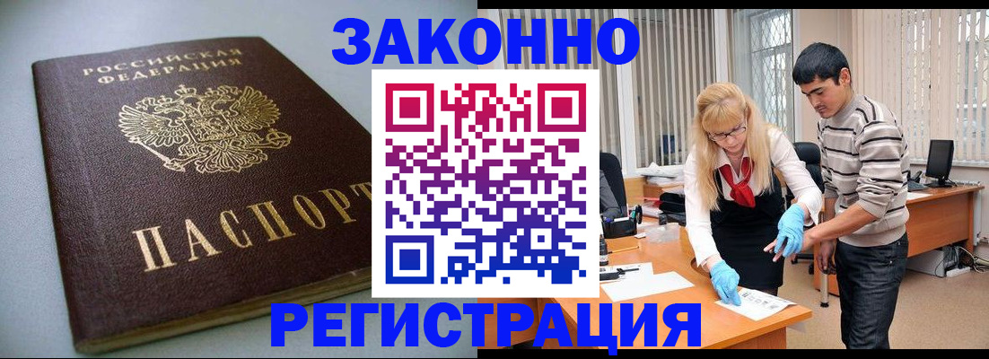 купить прописку в Зарайске